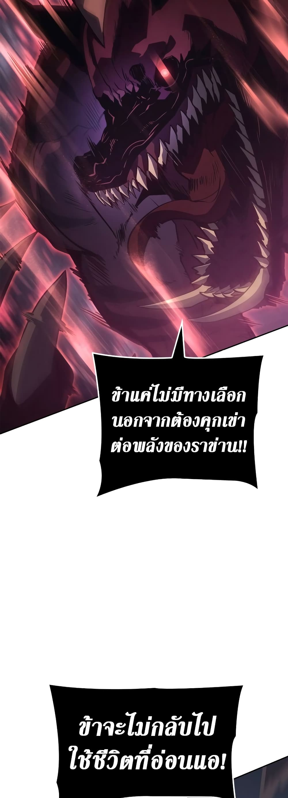 Solo leveling : Ragnarok 12 แปลไทย