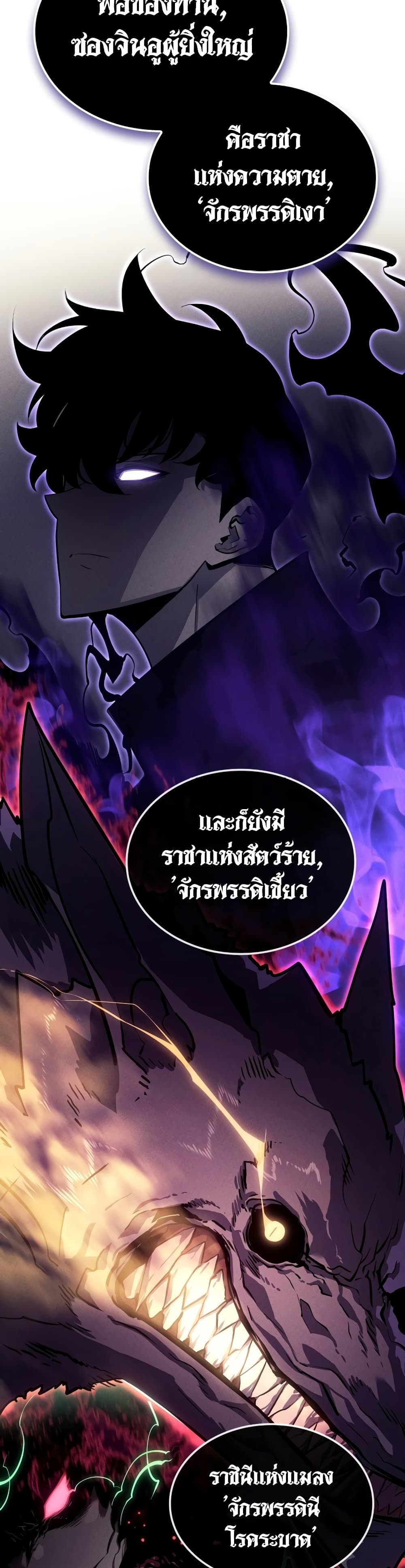 Solo leveling : Ragnarok 9 แปลไทย