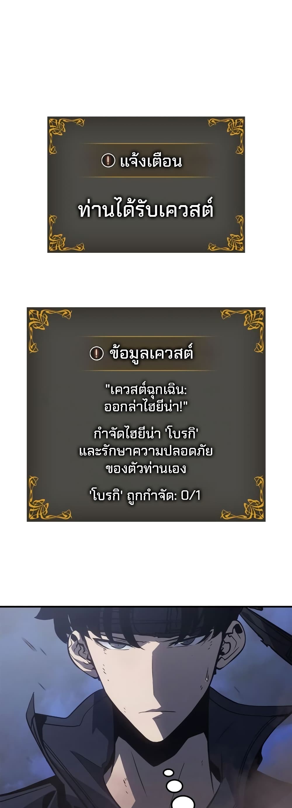 Solo leveling : Ragnarok 12 แปลไทย