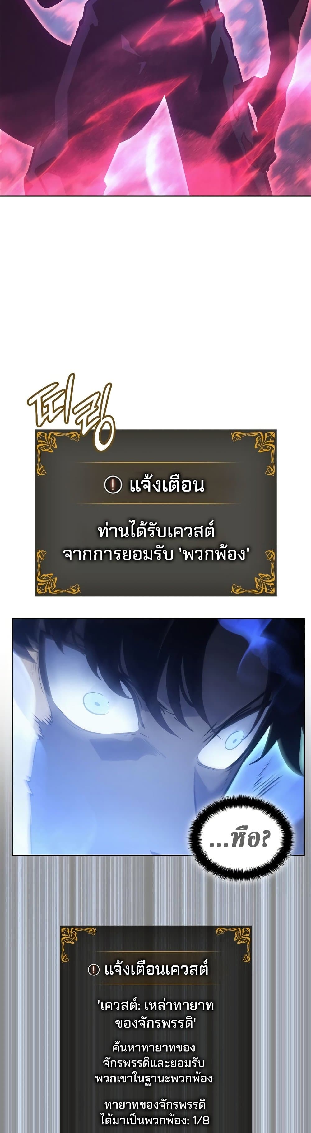 Solo leveling : Ragnarok 13 แปลไทย