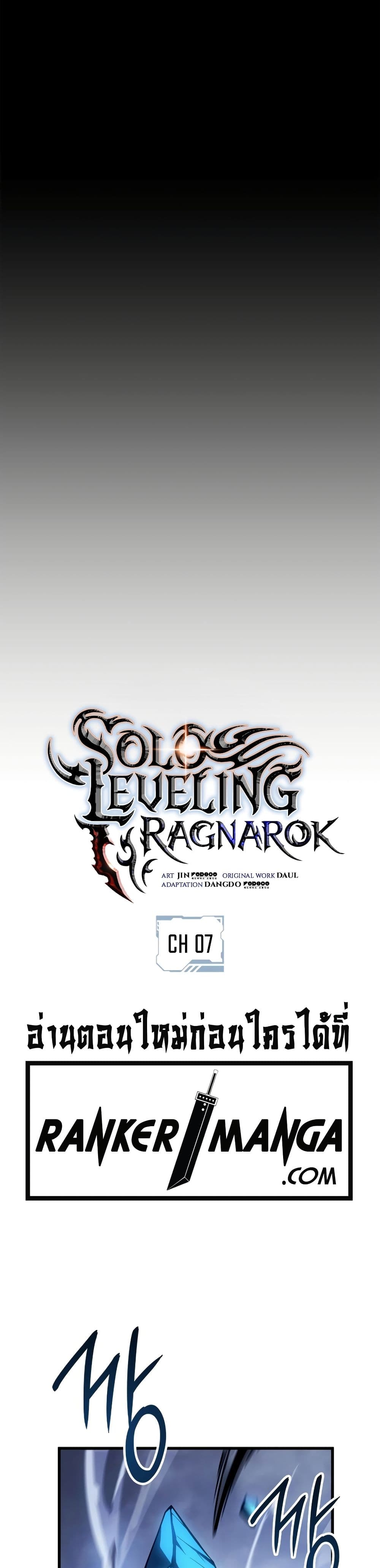 Solo leveling : Ragnarok 7 แปลไทย