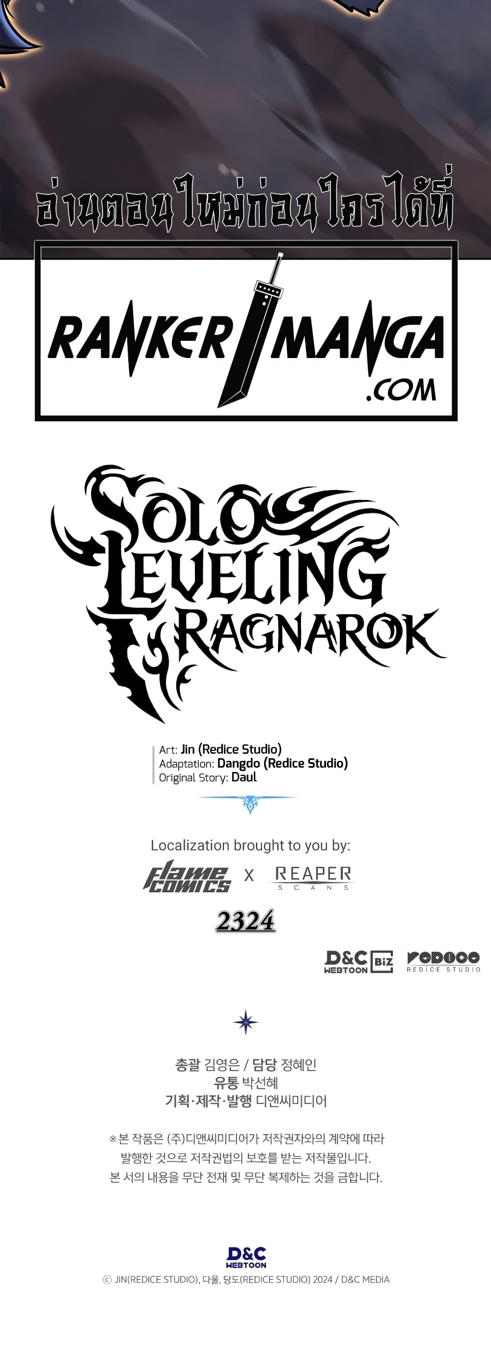 Solo leveling : Ragnarok 12 แปลไทย