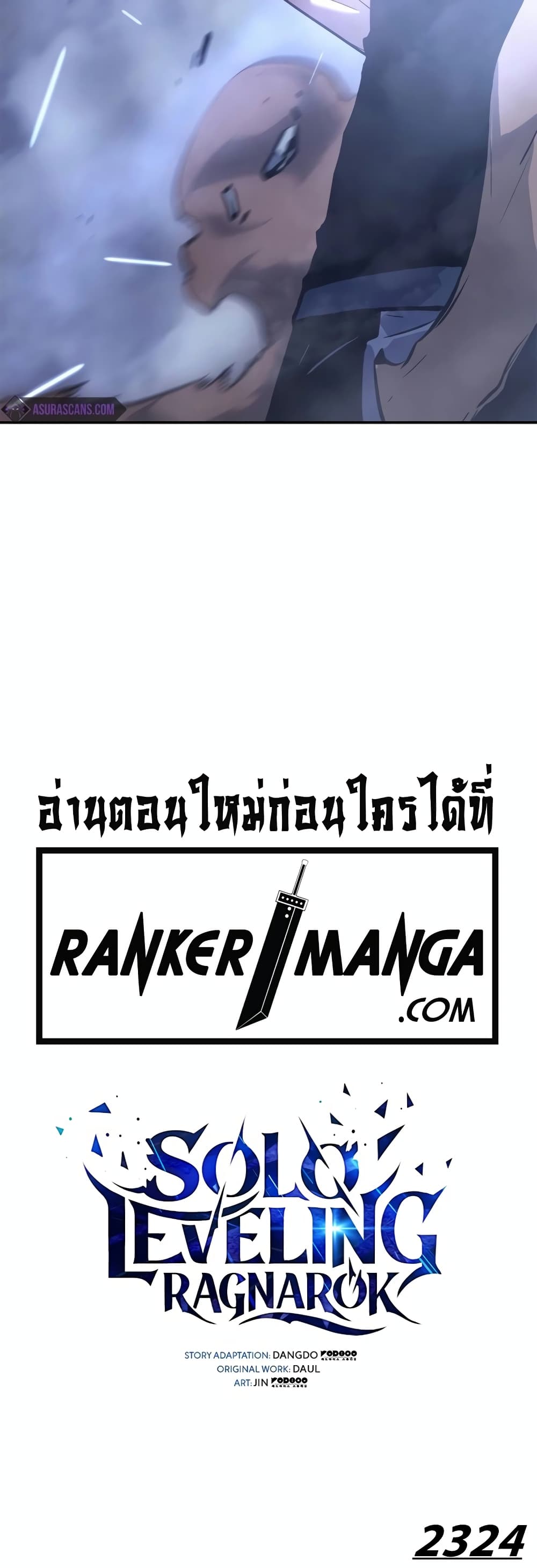 Solo leveling : Ragnarok 18 แปลไทย