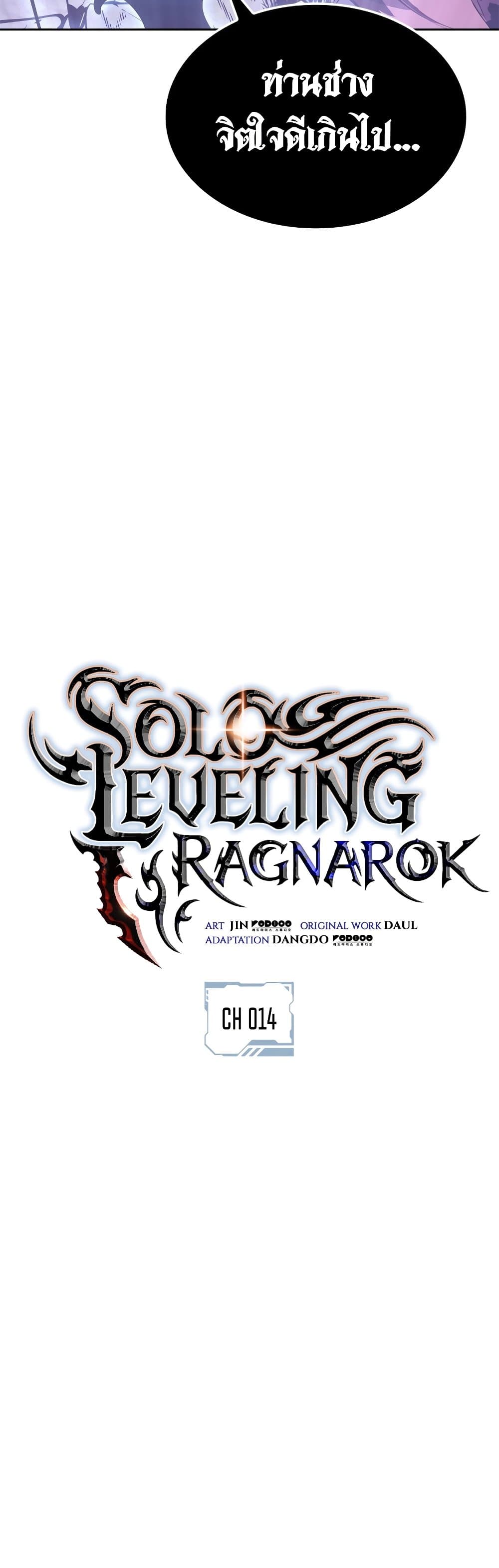 Solo leveling : Ragnarok 14 แปลไทย