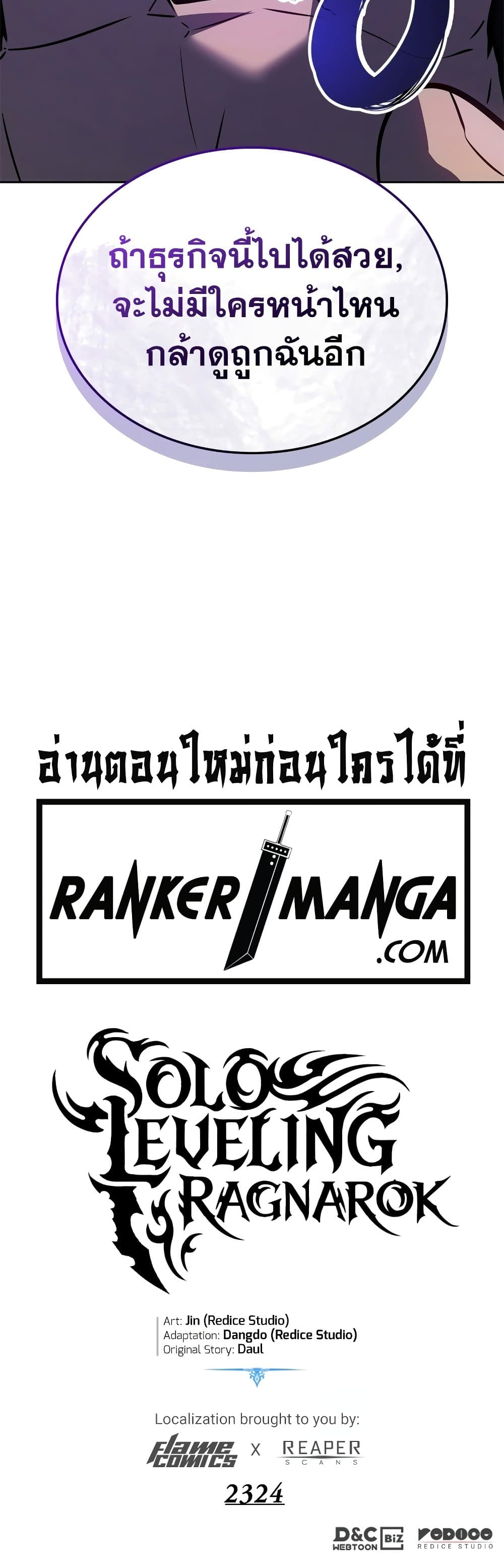 Solo leveling : Ragnarok 14 แปลไทย