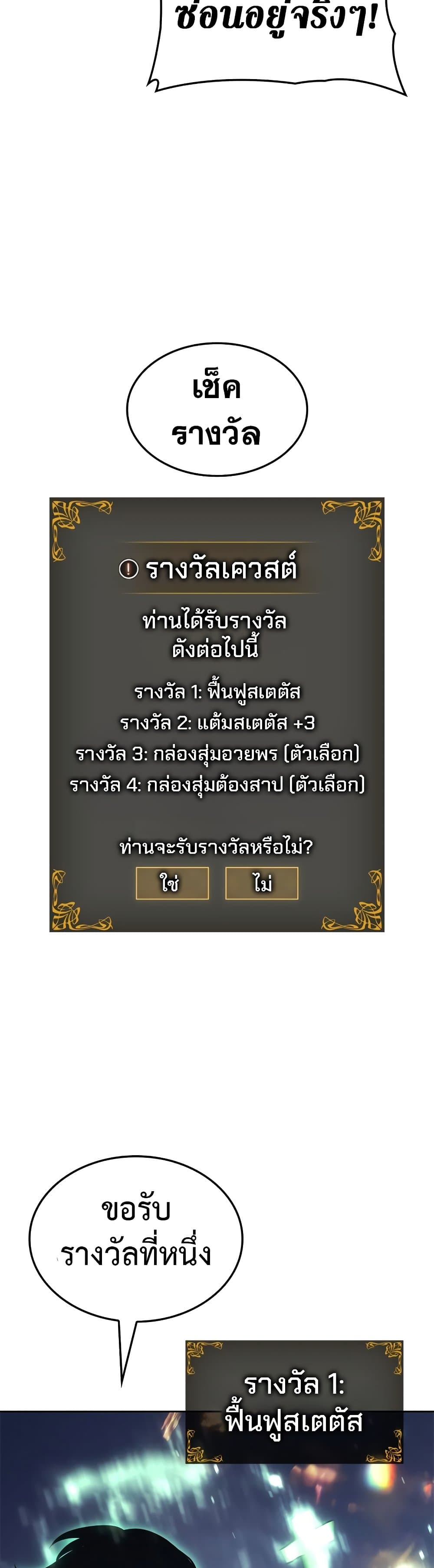 Solo leveling : Ragnarok 15 แปลไทย