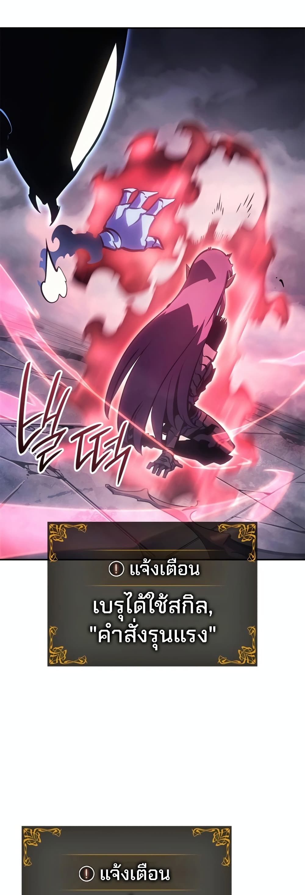 Solo leveling : Ragnarok 18 แปลไทย