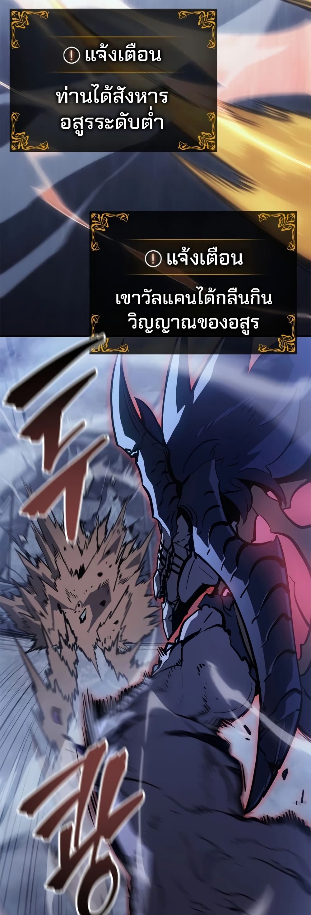 Solo leveling : Ragnarok 18 แปลไทย