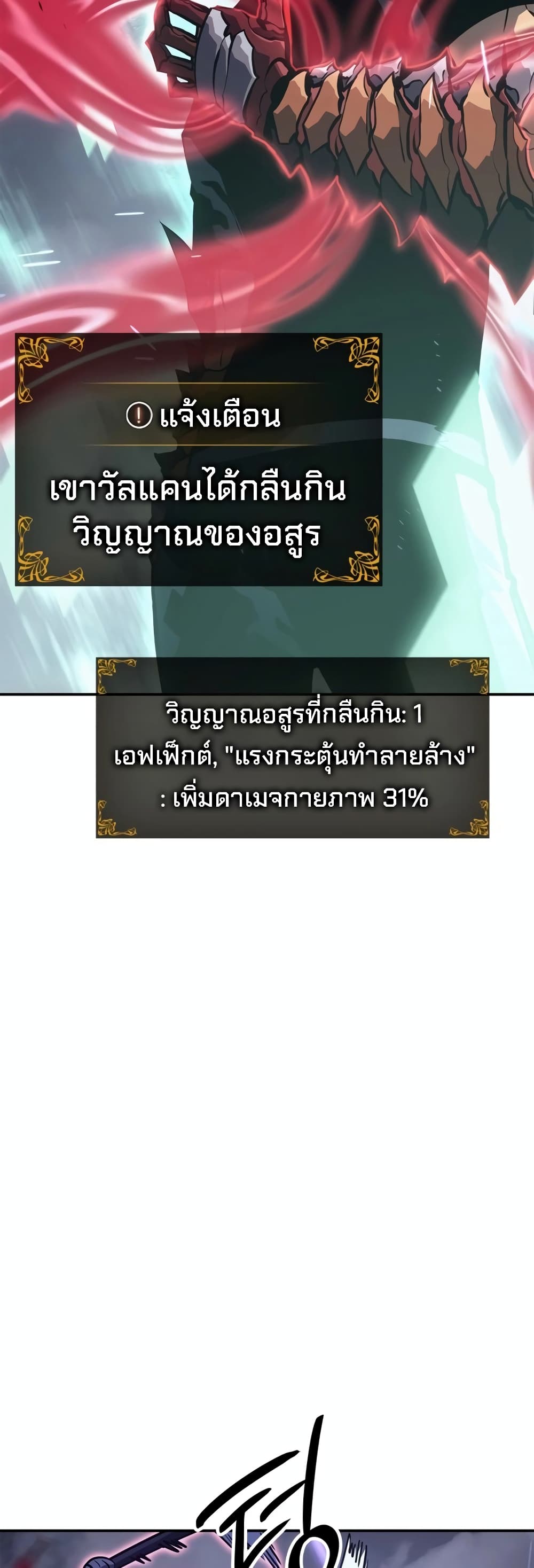 Solo leveling : Ragnarok 18 แปลไทย