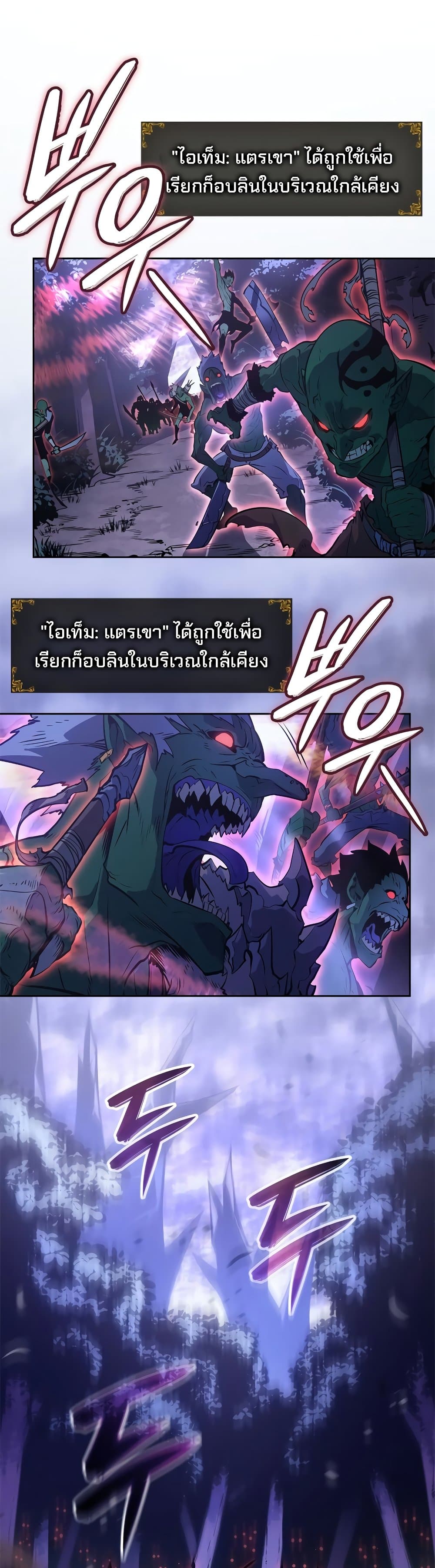 Solo leveling : Ragnarok 15 แปลไทย