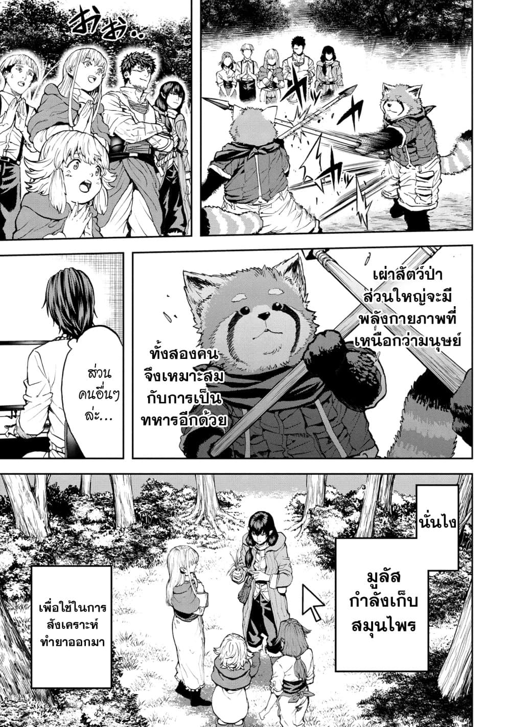 Murazukuri Game no NPC ga Namami no Ningen to Shika Omoe Nai 26 แปลไทย