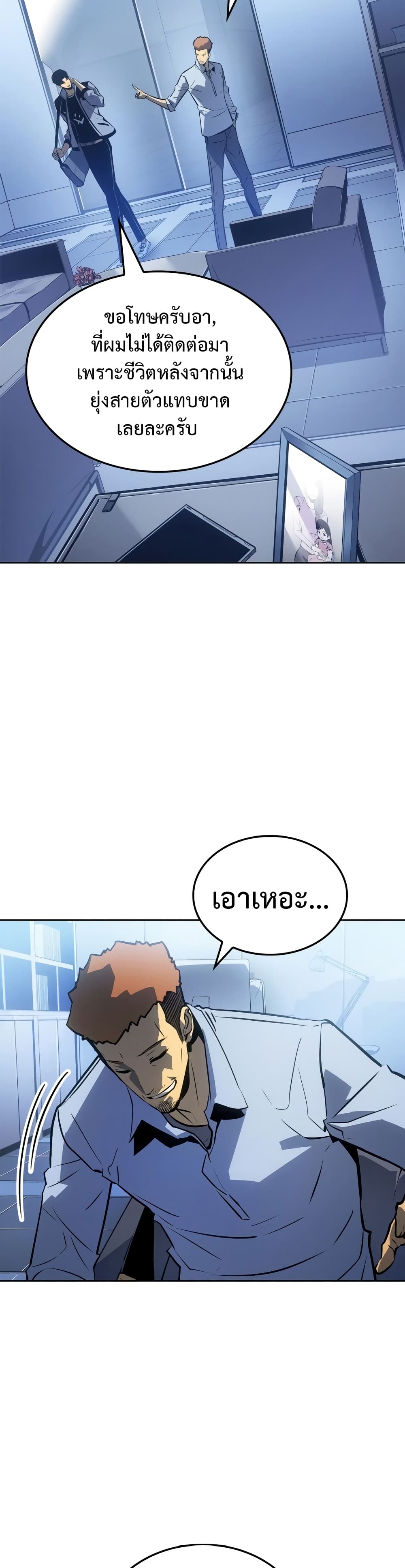 Solo leveling : Ragnarok 22 แปลไทย