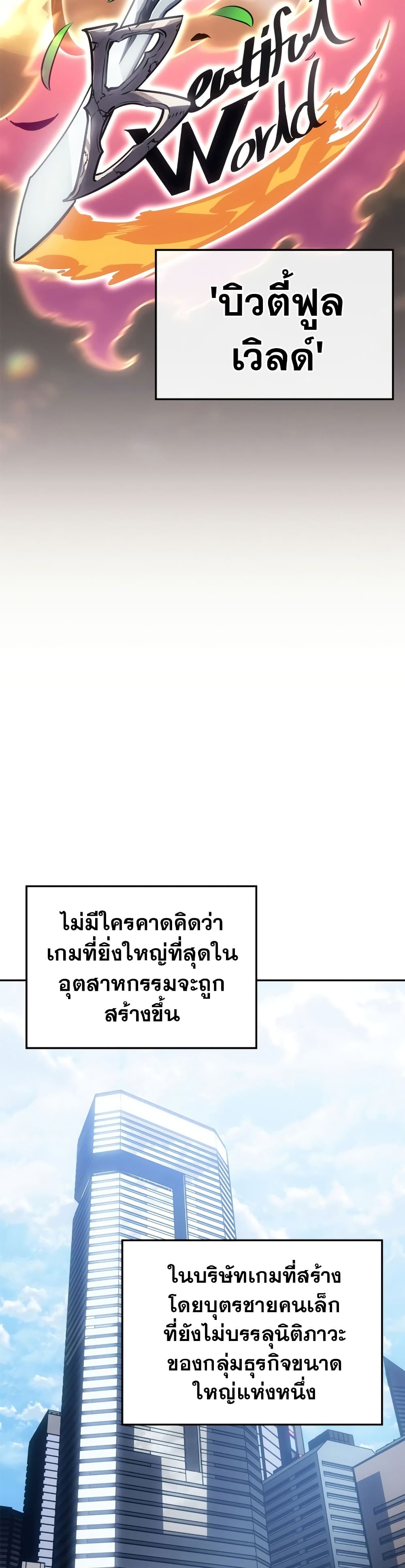 Solo leveling : Ragnarok 22 แปลไทย
