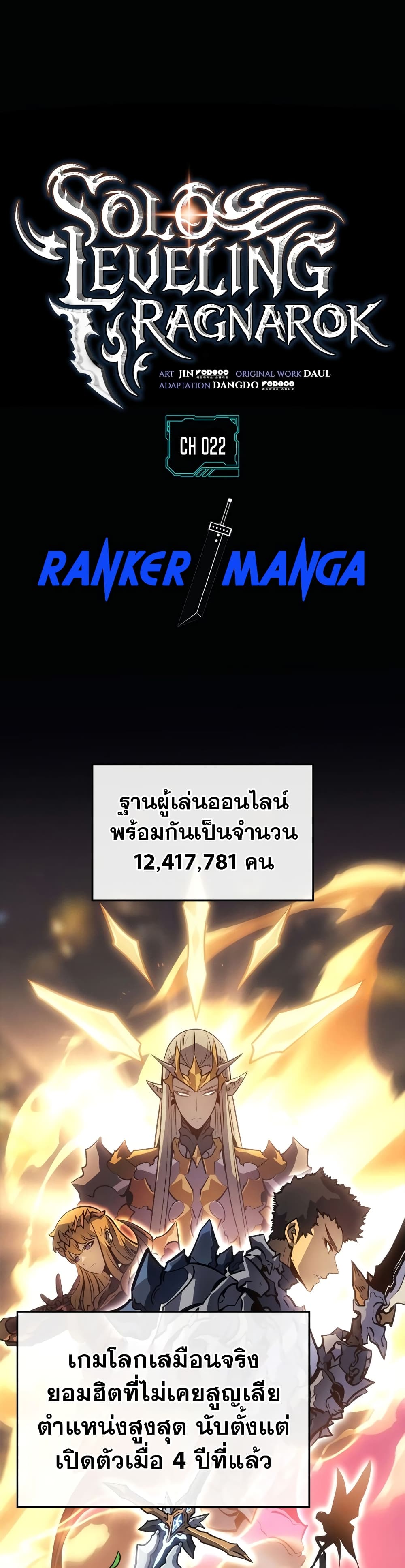 Solo leveling : Ragnarok 22 แปลไทย