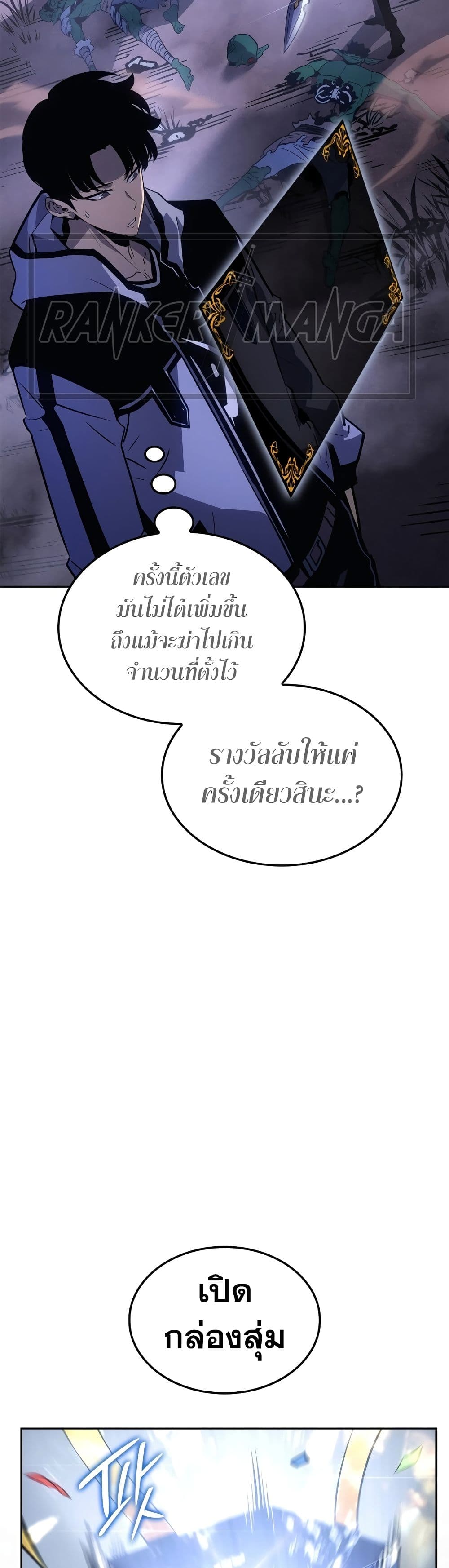 Solo leveling : Ragnarok 21 แปลไทย