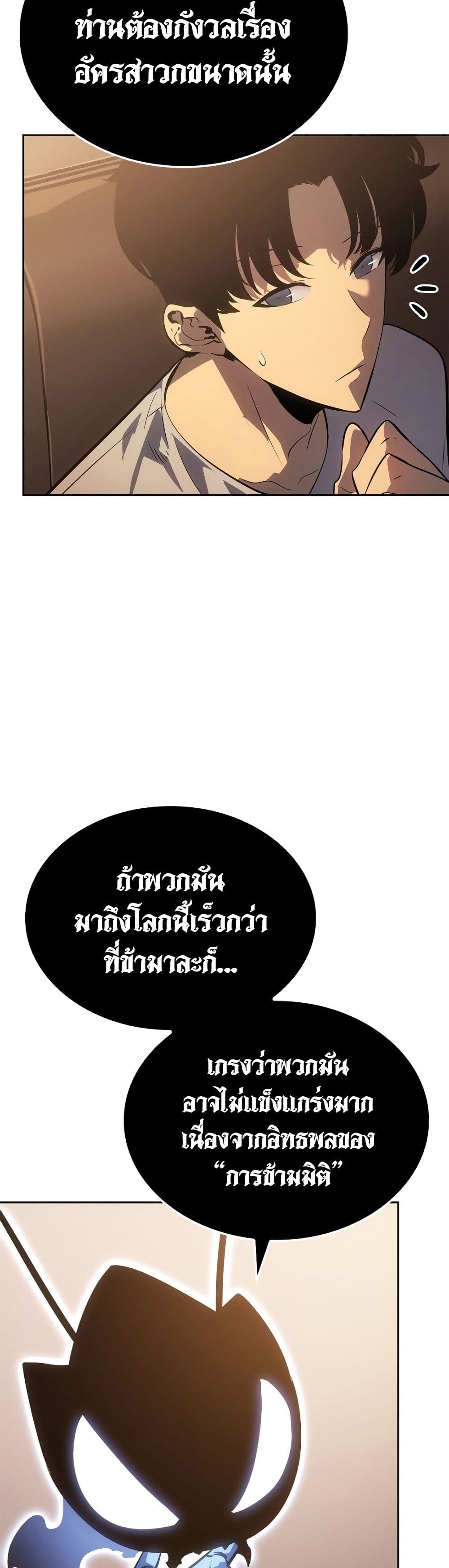 Solo leveling : Ragnarok 21 แปลไทย