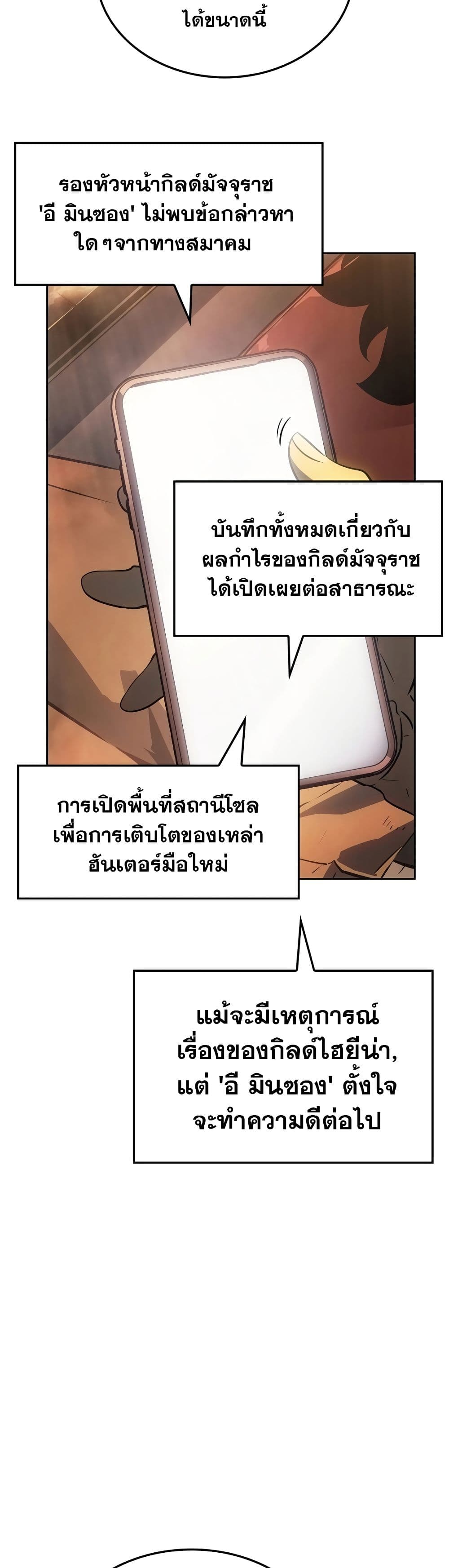 Solo leveling : Ragnarok 21 แปลไทย