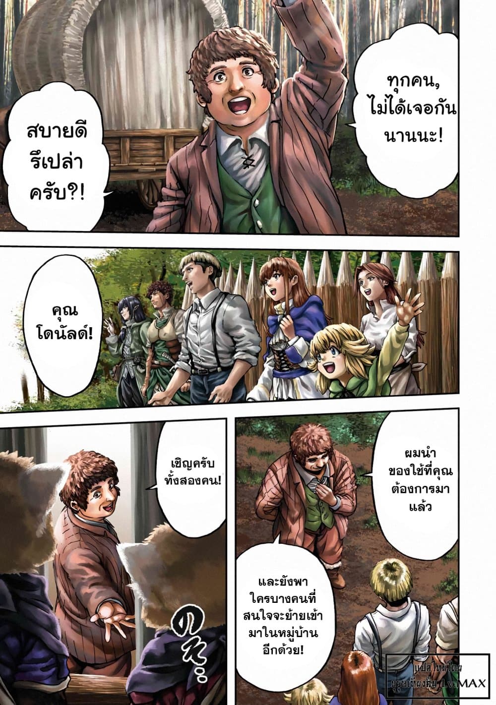 Murazukuri Game no NPC ga Namami no Ningen to Shika Omoe Nai 26 แปลไทย