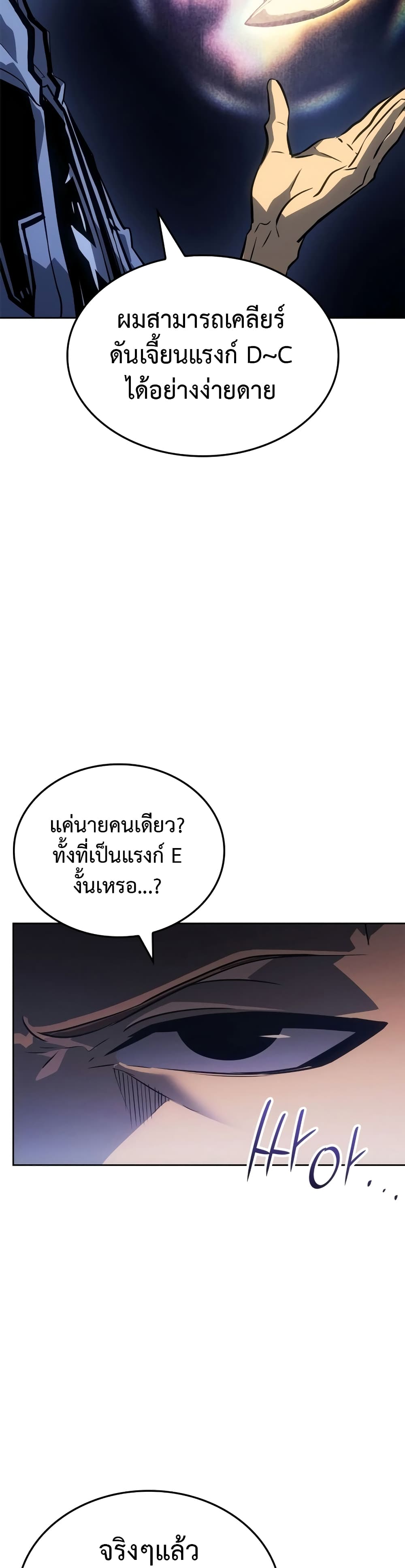 Solo leveling : Ragnarok 22 แปลไทย