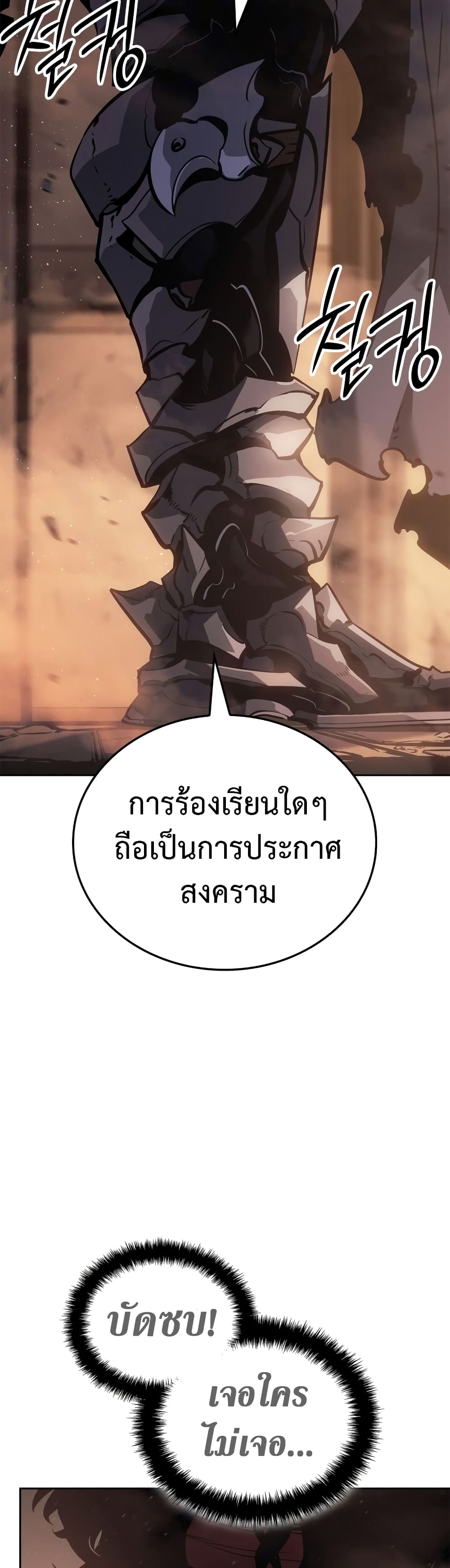 Solo leveling : Ragnarok 24 แปลไทย