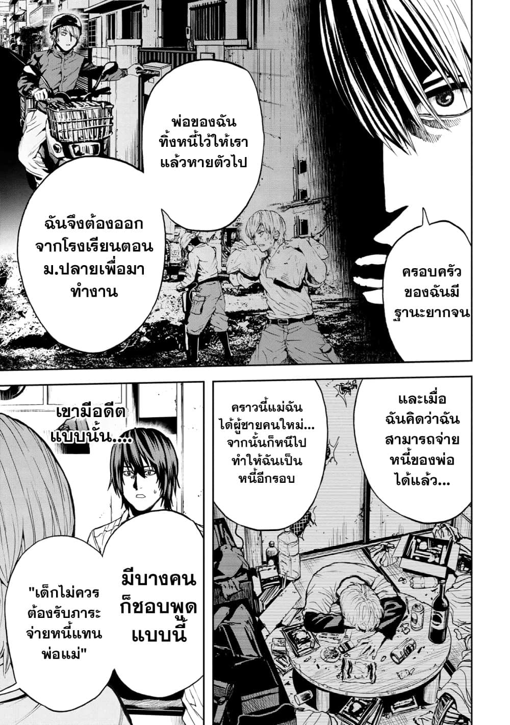 Murazukuri Game no NPC ga Namami no Ningen to Shika Omoe Nai 26 แปลไทย