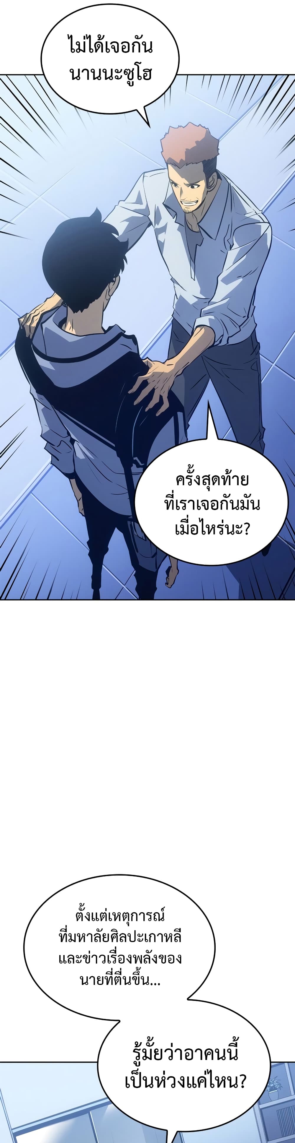 Solo leveling : Ragnarok 22 แปลไทย