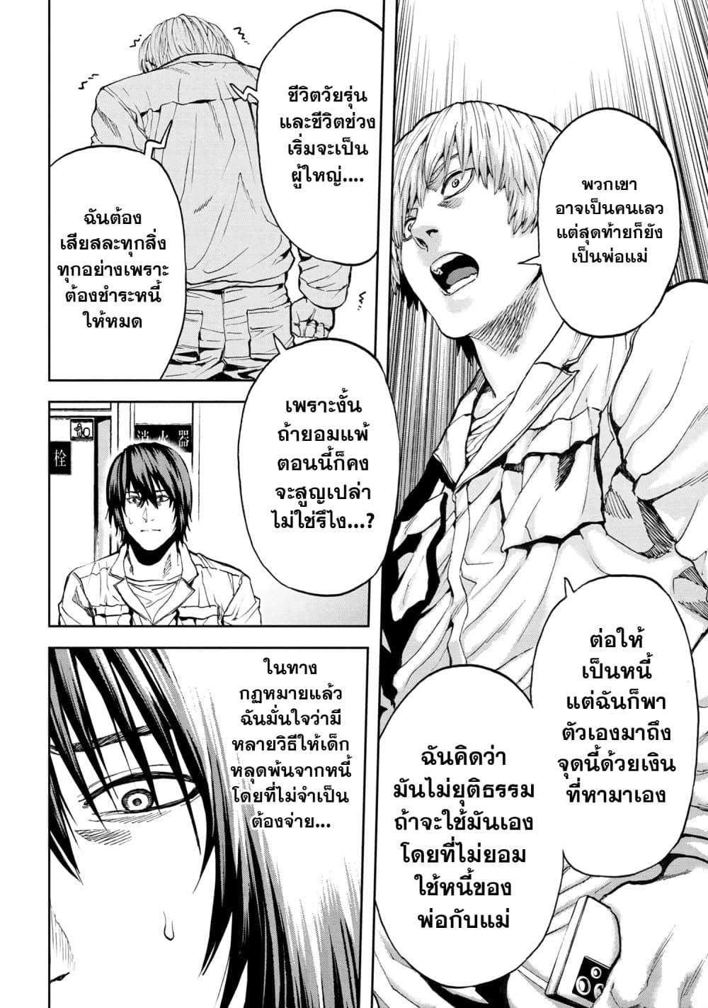 Murazukuri Game no NPC ga Namami no Ningen to Shika Omoe Nai 26 แปลไทย