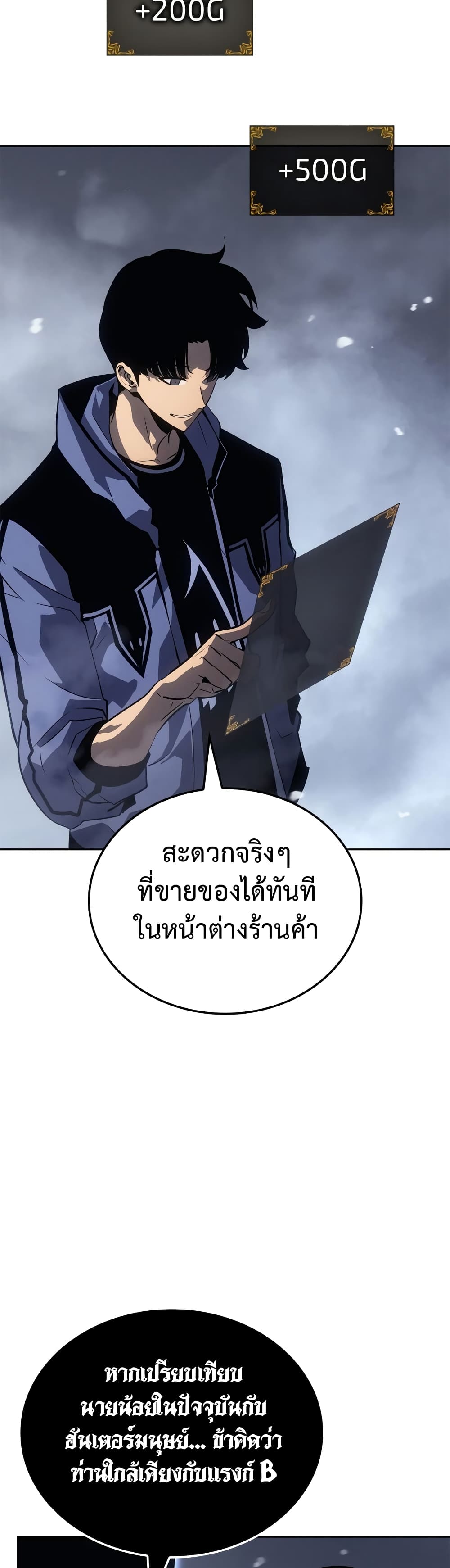 Solo leveling : Ragnarok 24 แปลไทย
