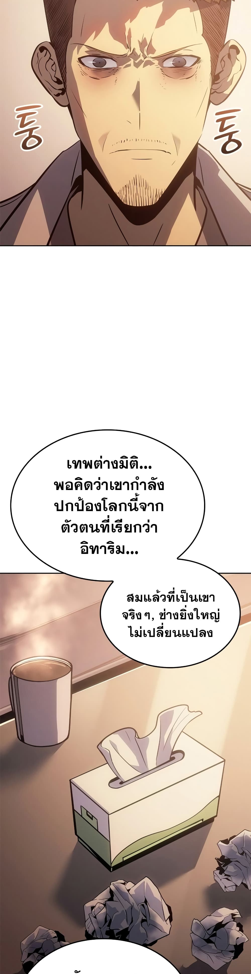 Solo leveling : Ragnarok 22 แปลไทย