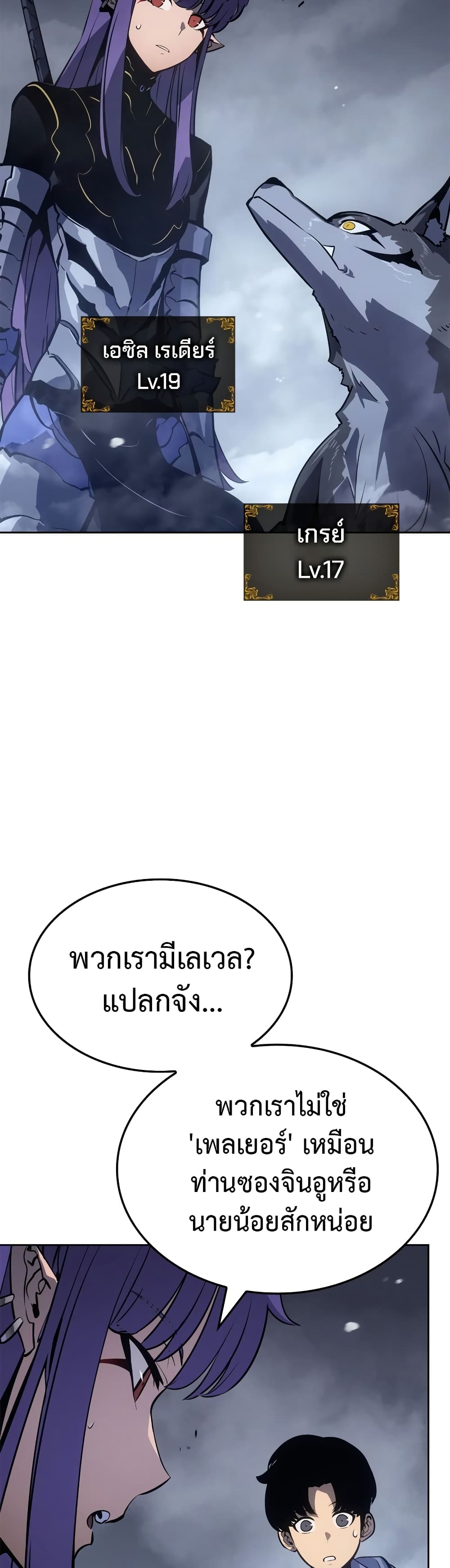 Solo leveling : Ragnarok 24 แปลไทย