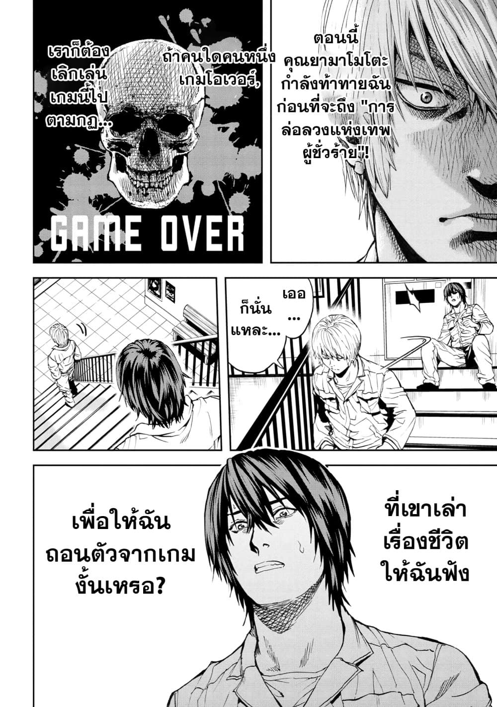 Murazukuri Game no NPC ga Namami no Ningen to Shika Omoe Nai 26 แปลไทย