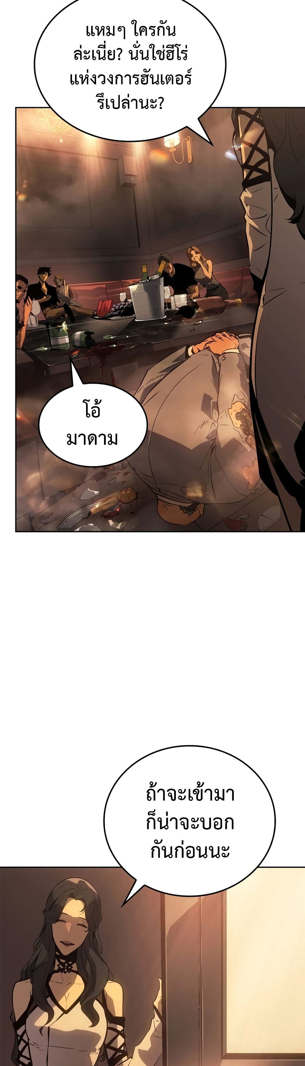 Solo leveling : Ragnarok 21 แปลไทย