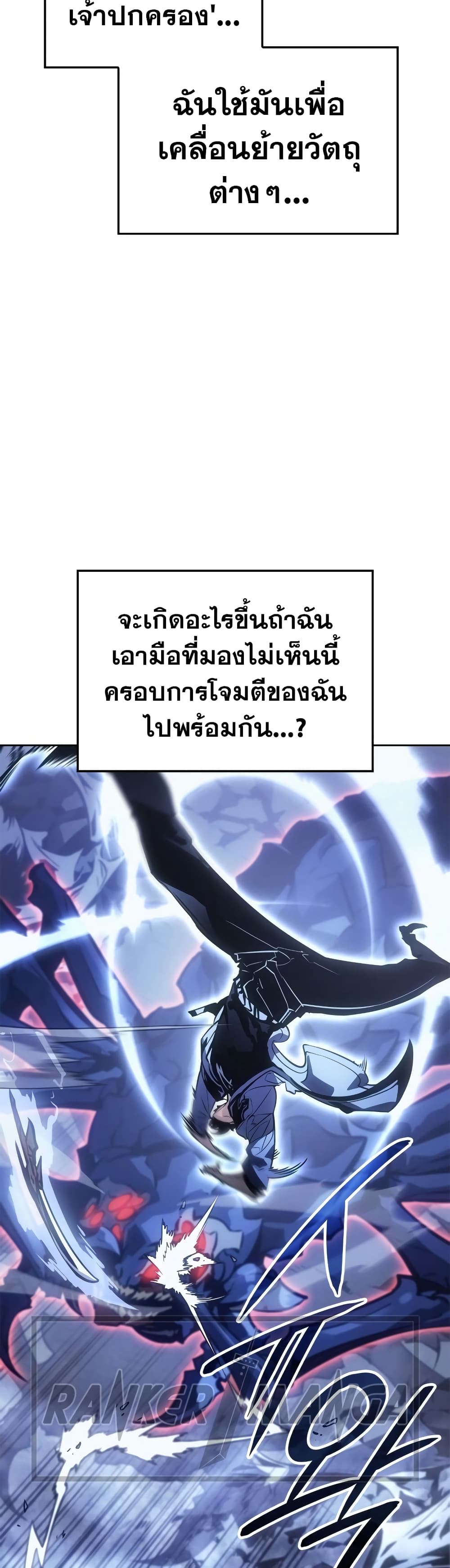Solo leveling : Ragnarok 24 แปลไทย