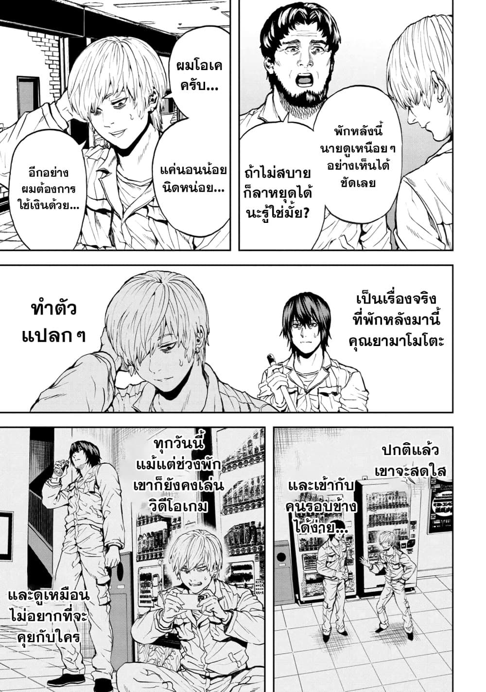 Murazukuri Game no NPC ga Namami no Ningen to Shika Omoe Nai 26 แปลไทย