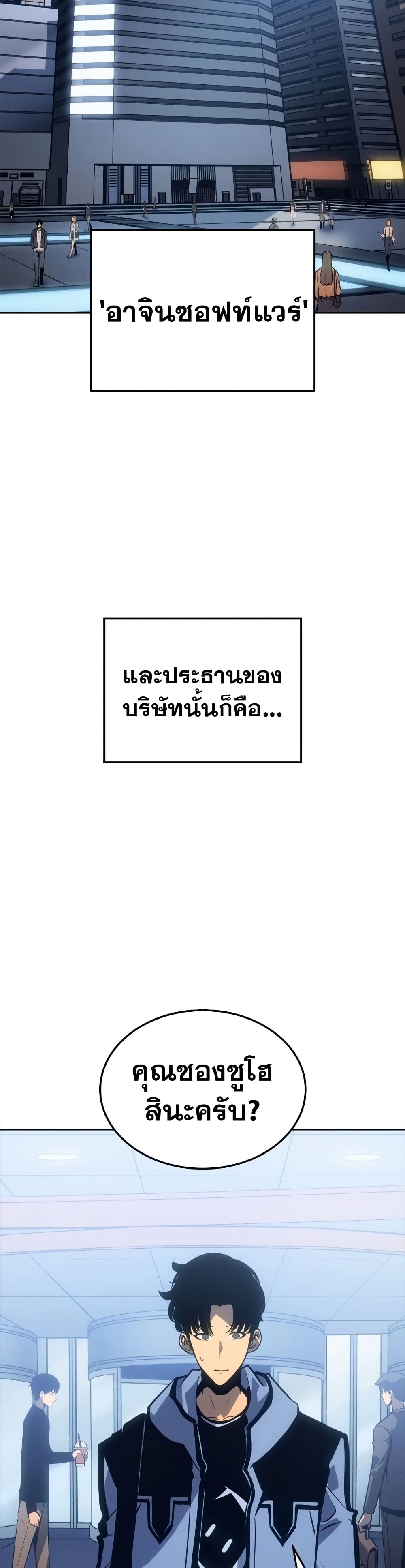 Solo leveling : Ragnarok 22 แปลไทย