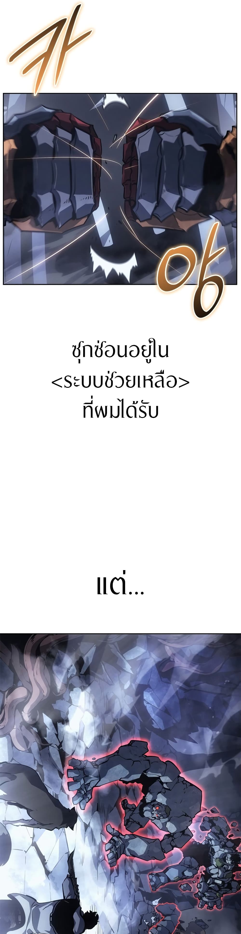 Solo leveling : Ragnarok 22 แปลไทย