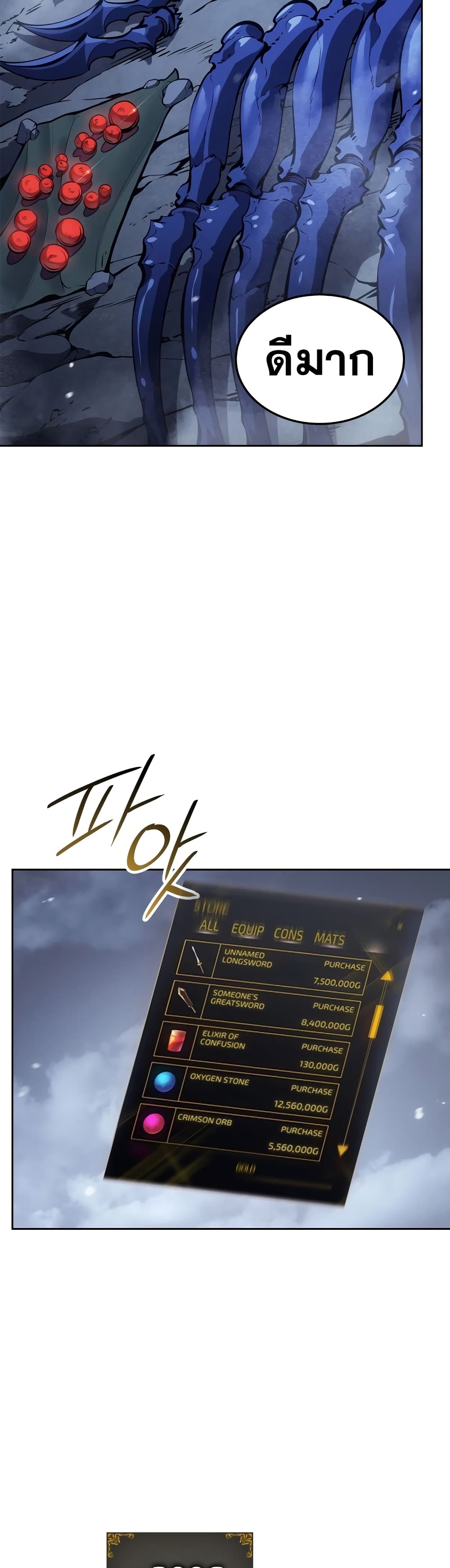 Solo leveling : Ragnarok 24 แปลไทย