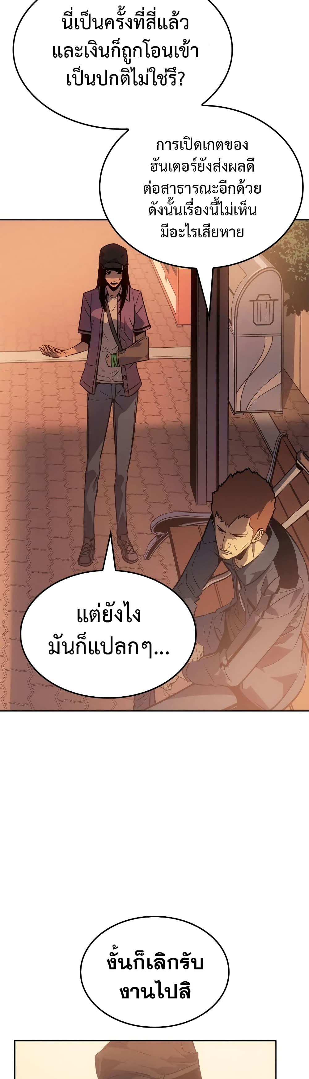 Solo leveling : Ragnarok 24 แปลไทย
