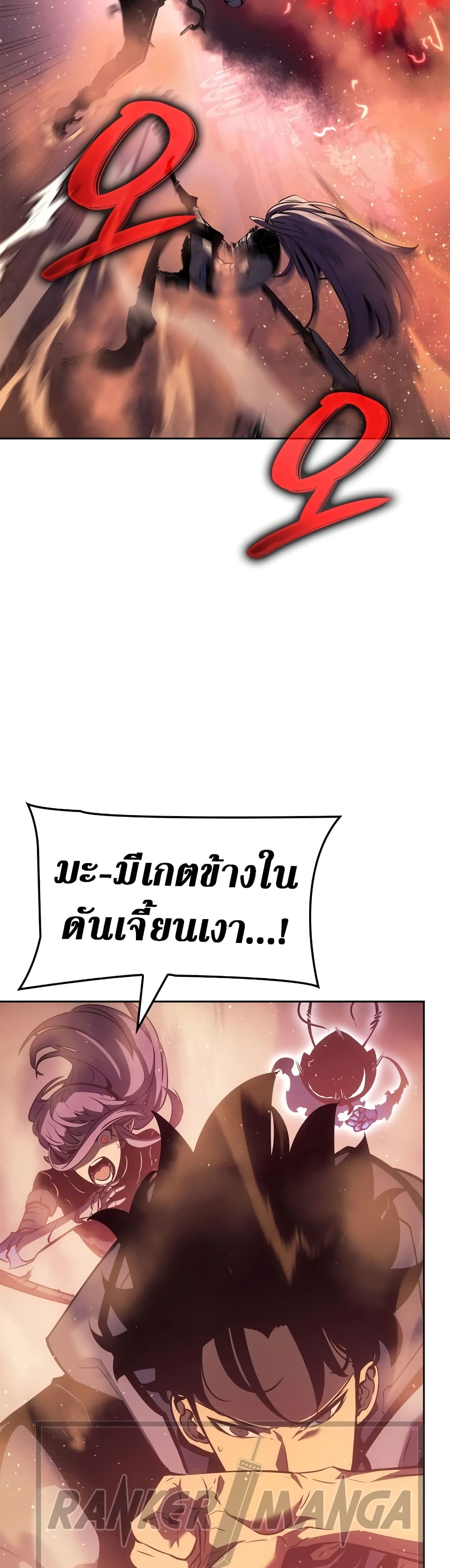 Solo leveling : Ragnarok 24 แปลไทย