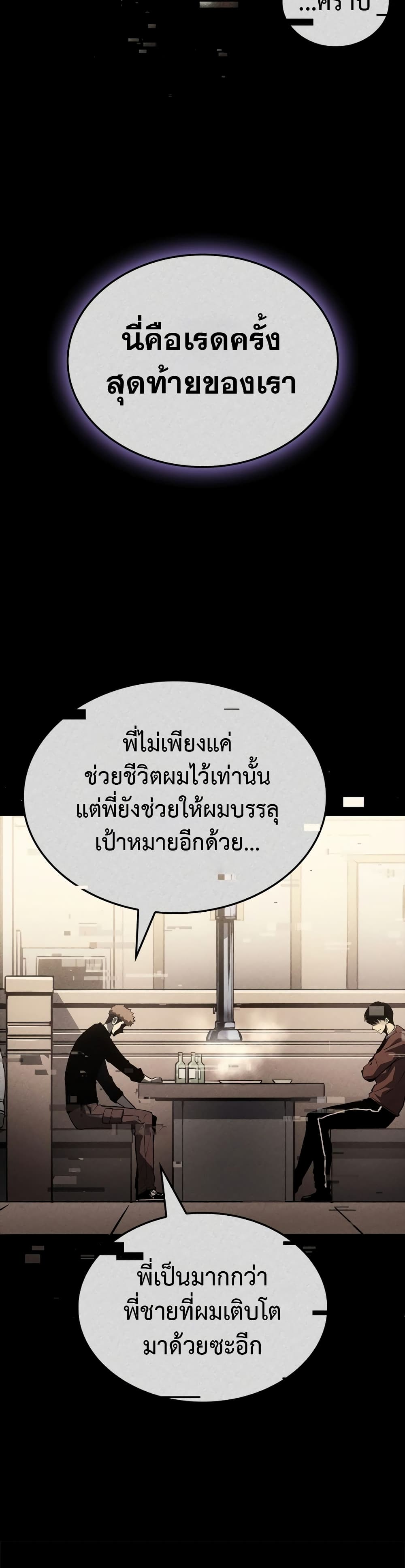 Solo leveling : Ragnarok 22 แปลไทย