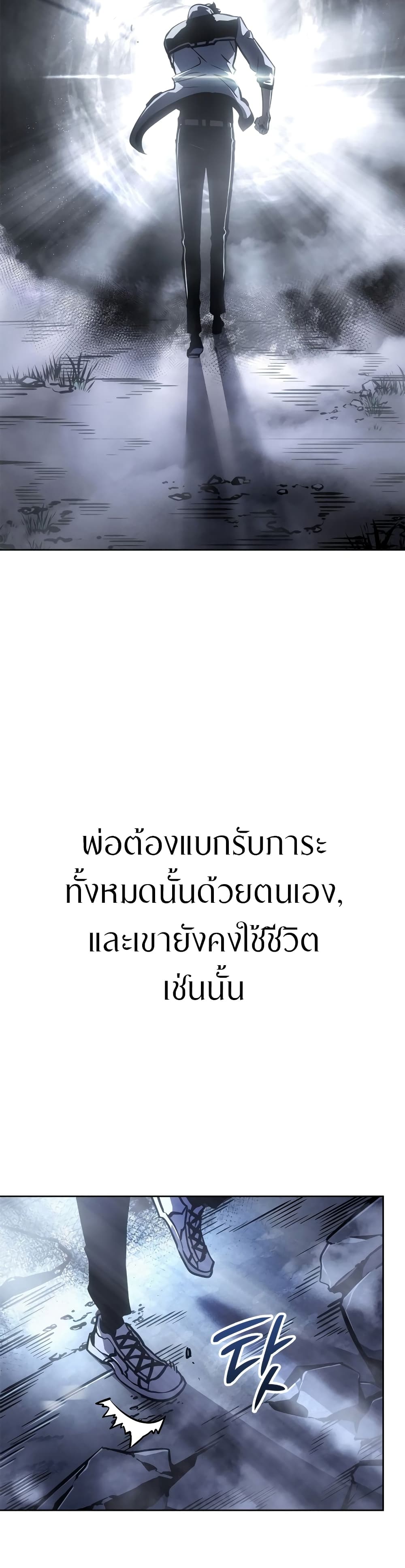 Solo leveling : Ragnarok 22 แปลไทย