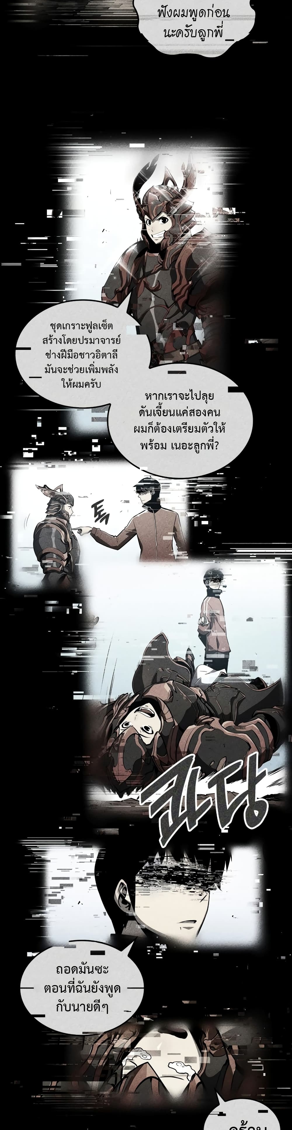 Solo leveling : Ragnarok 22 แปลไทย