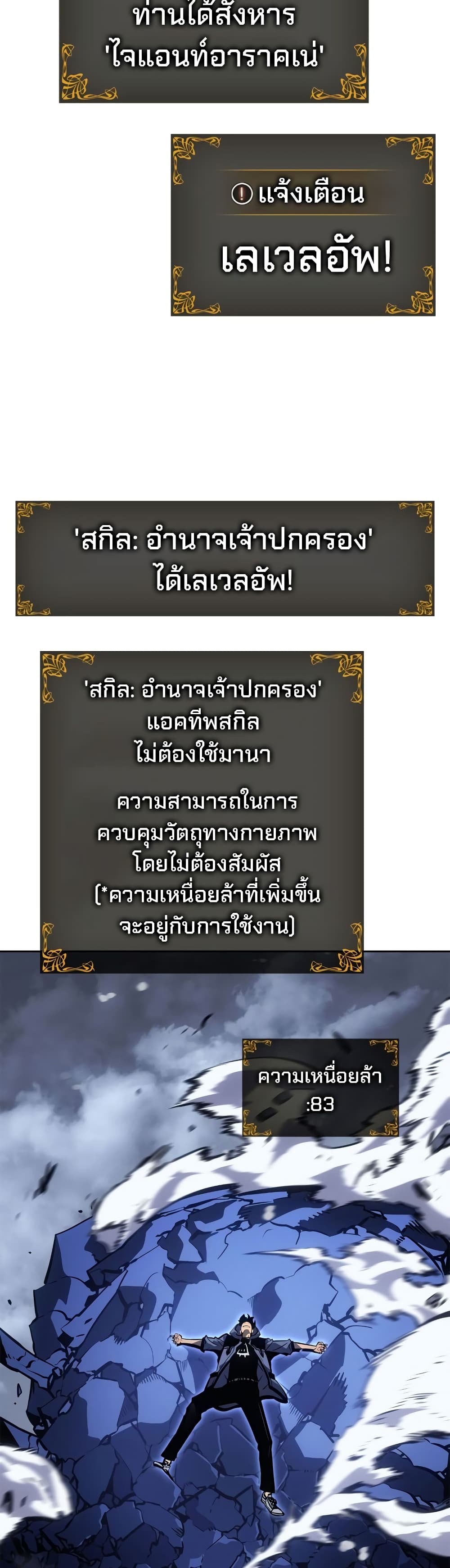 Solo leveling : Ragnarok 24 แปลไทย