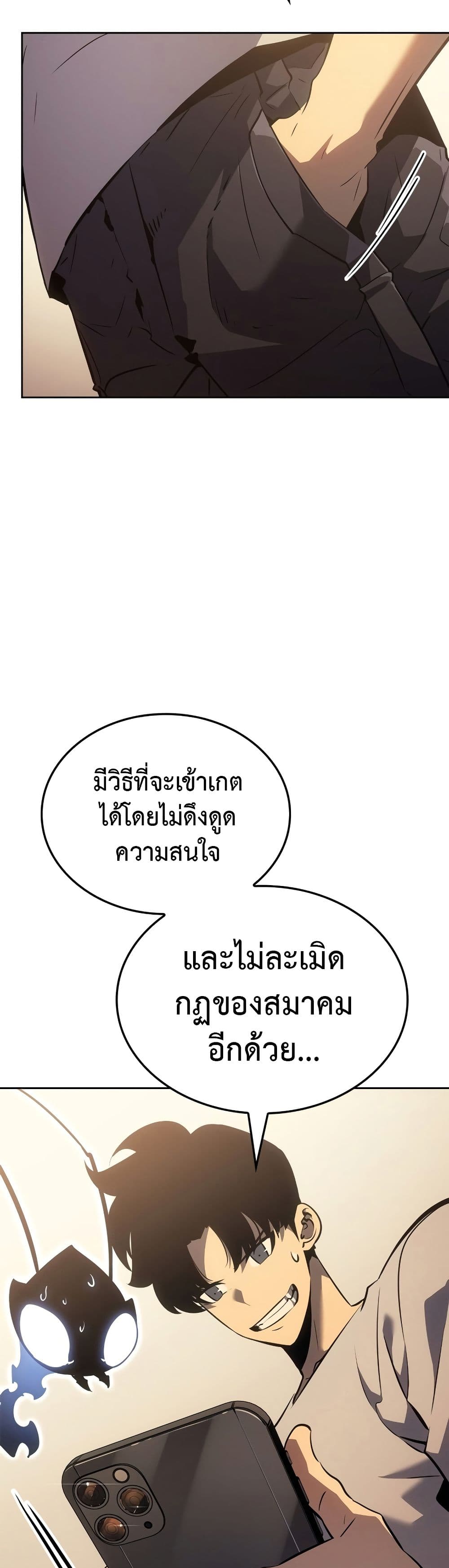 Solo leveling : Ragnarok 21 แปลไทย