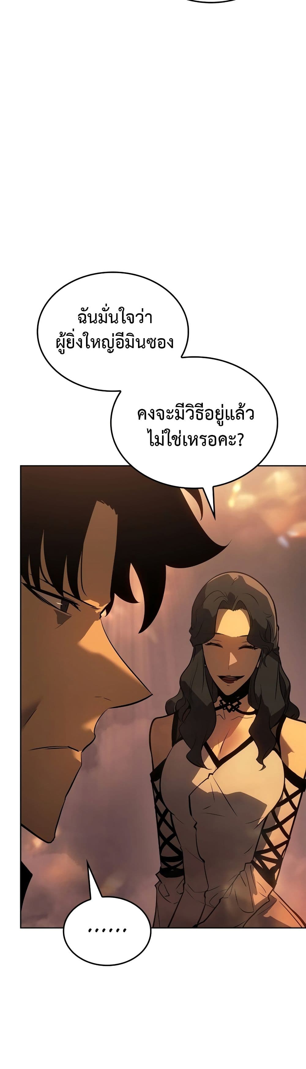 Solo leveling : Ragnarok 21 แปลไทย