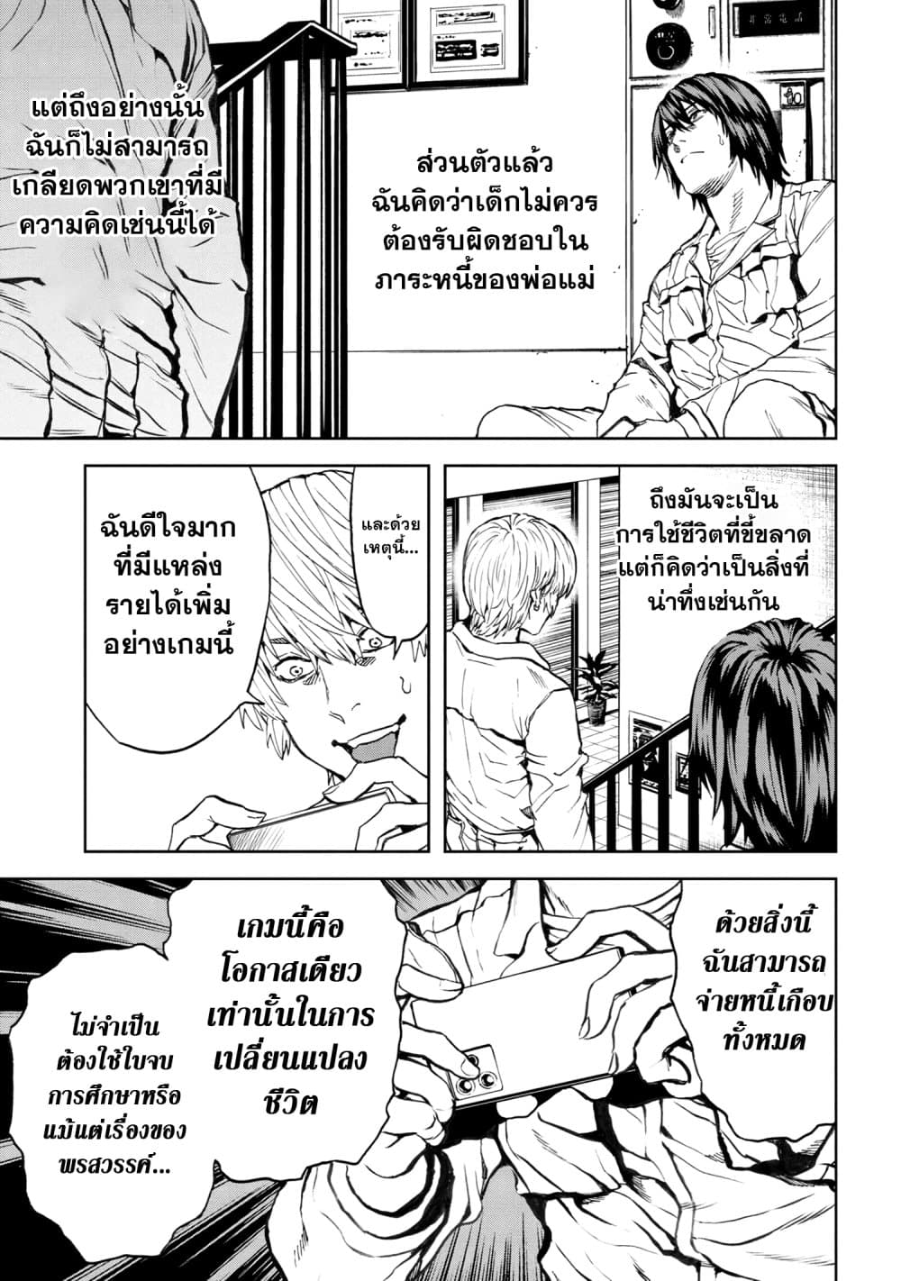 Murazukuri Game no NPC ga Namami no Ningen to Shika Omoe Nai 26 แปลไทย