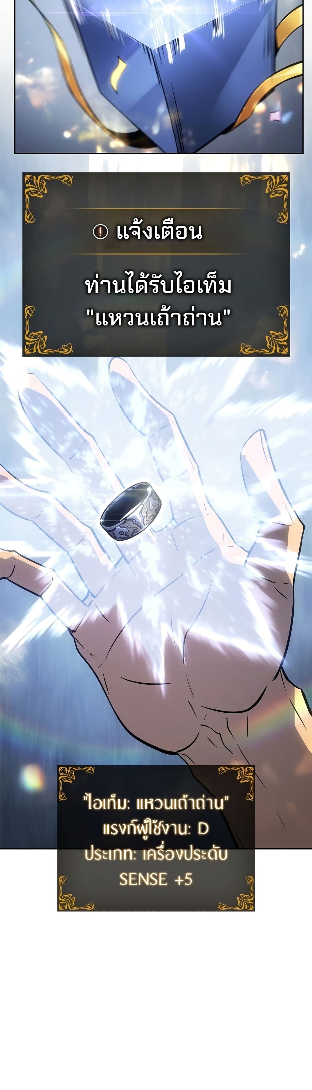 Solo leveling : Ragnarok 21 แปลไทย