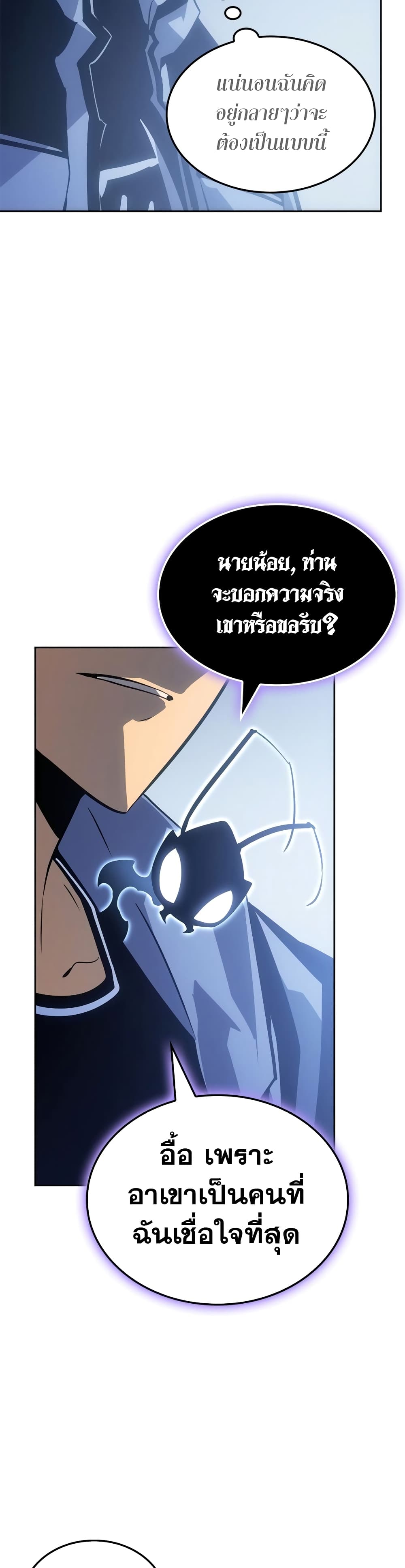 Solo leveling : Ragnarok 22 แปลไทย