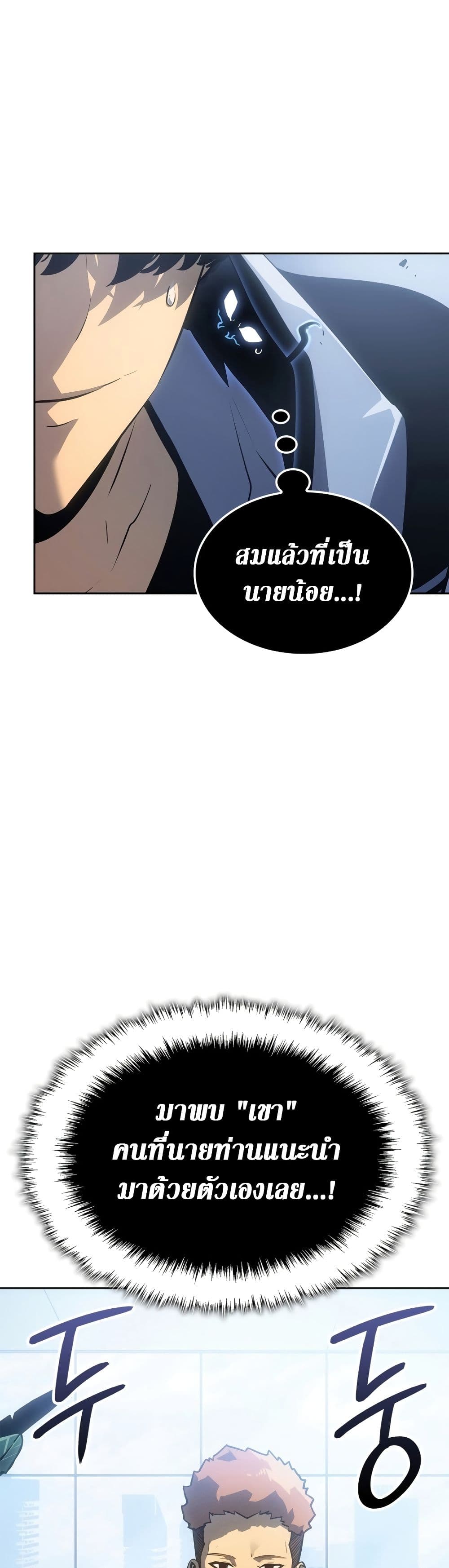 Solo leveling : Ragnarok 21 แปลไทย
