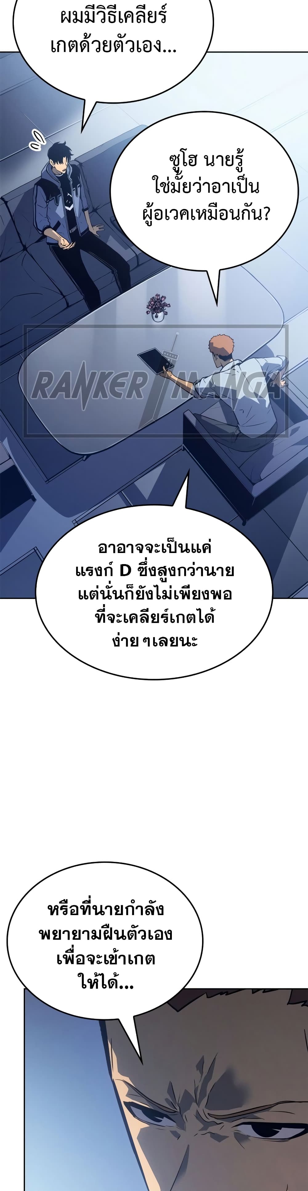 Solo leveling : Ragnarok 22 แปลไทย